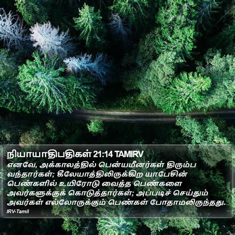 pimayum|நியாயாதிபதிகள் 21 ERV.